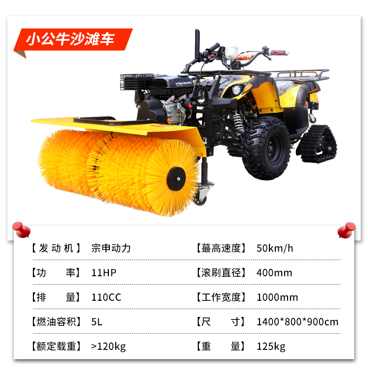 小公牛沙灘車(chē)掃雪車(chē)公園道路駕駛式地面除雪機(jī)定制1米寬度