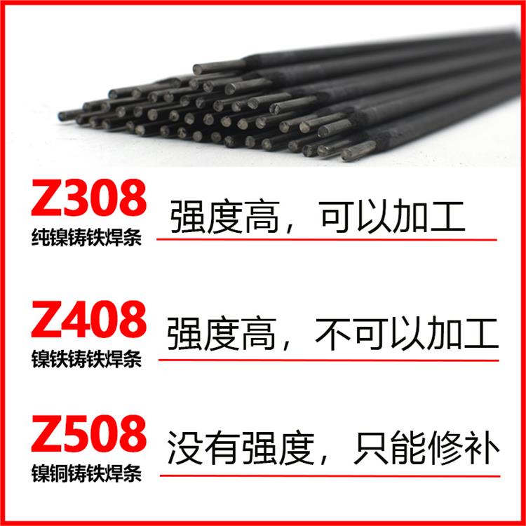 Z308鑄鐵焊條用于加工面補(bǔ)焊如發(fā)動機(jī)座機(jī)床導(dǎo)軌齒輪座等灰口鑄鐵