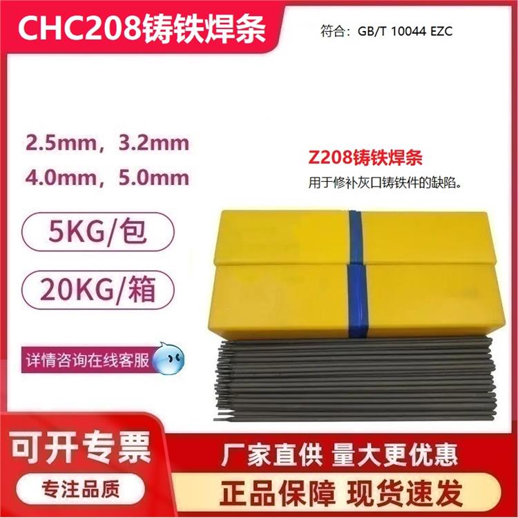 CHC308鑄鐵焊條Z308氣缸蓋發(fā)動機(jī)座齒輪箱以及機(jī)床軌等灰口鑄鐵件