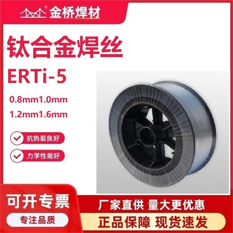 JQ?ERTi-5鈦焊絲ERTi-5氣體保護鈦合金實心焊絲強度和耐腐蝕性