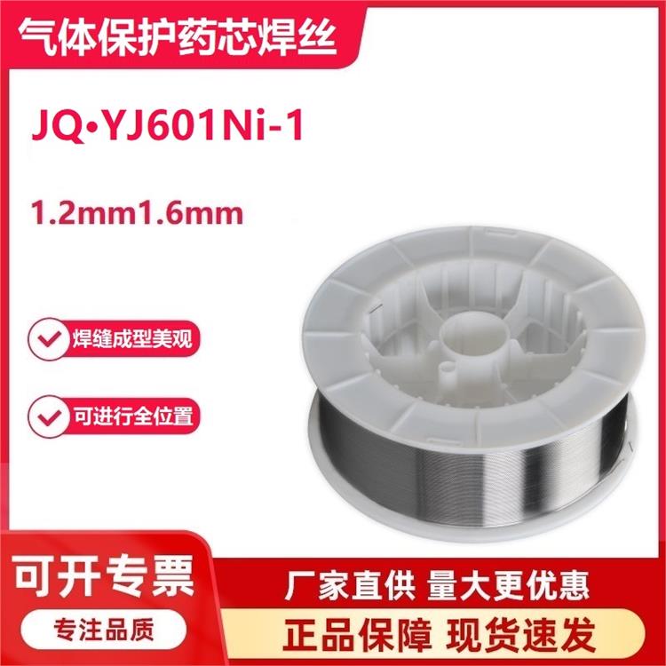 JQ?YJ601Ni-1氣體保護(hù)藥芯焊絲E81T1-Ni1C低合金高強(qiáng)度鋼的焊接