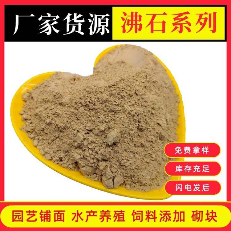 鵬顯礦產(chǎn)供應(yīng)動(dòng)物飼料級沸石粉多肉種植沸石顆粒干燥劑沸石