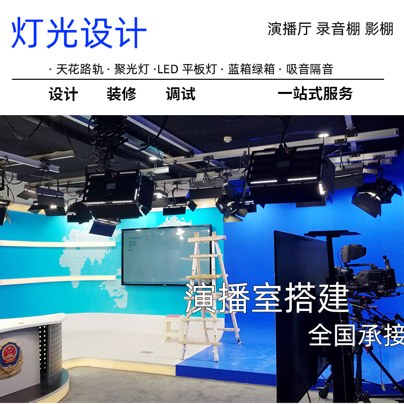 慧利搭建虛擬演播室藍(lán)箱綠箱吊頂燈光隔音裝修一條龍支持看場(chǎng)地