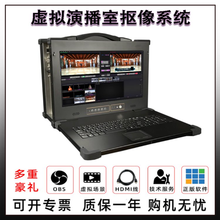慧利創(chuàng)達(dá)全能導(dǎo)播一體機(jī)虛擬直播摳像虛擬演播室專業(yè)推流視頻剪輯