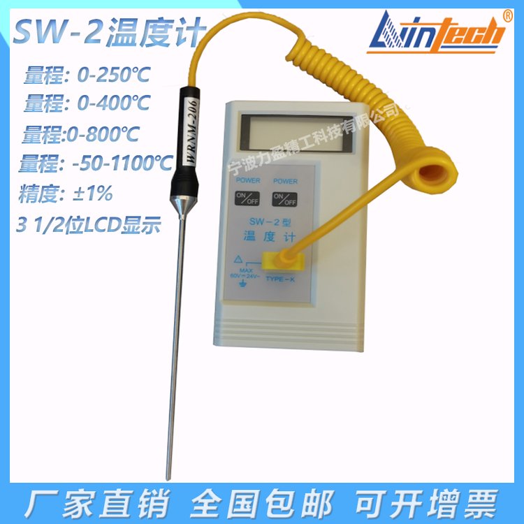 力盈SW-2型數(shù)字式表面溫度計(jì)SWK-2便攜式數(shù)顯測(cè)振表設(shè)備檢測(cè)儀