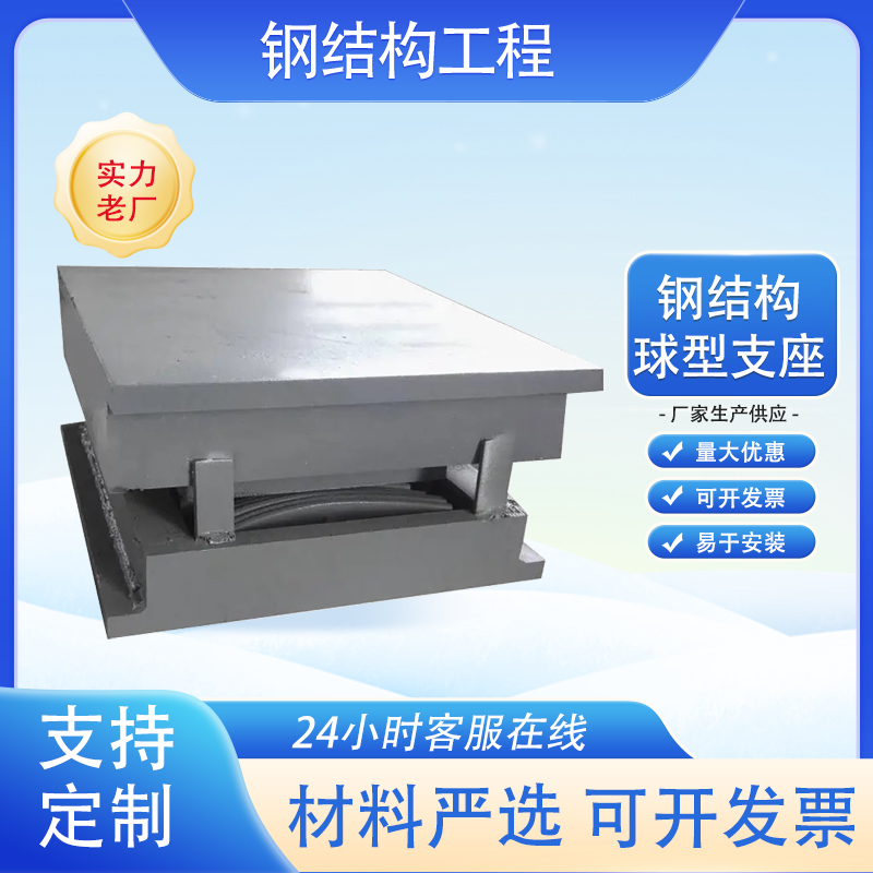 網(wǎng)架球形支座鋼結(jié)構(gòu)鉸鑄鋼成品雙向滑動(dòng)鉸支座球型鋼支座KLQZ湖東