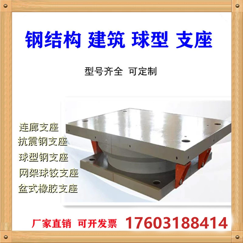 鋼結(jié)構(gòu)連廊球型減震網(wǎng)架支座單雙向滑動(dòng)球鉸固定球形鋼抗拔支座