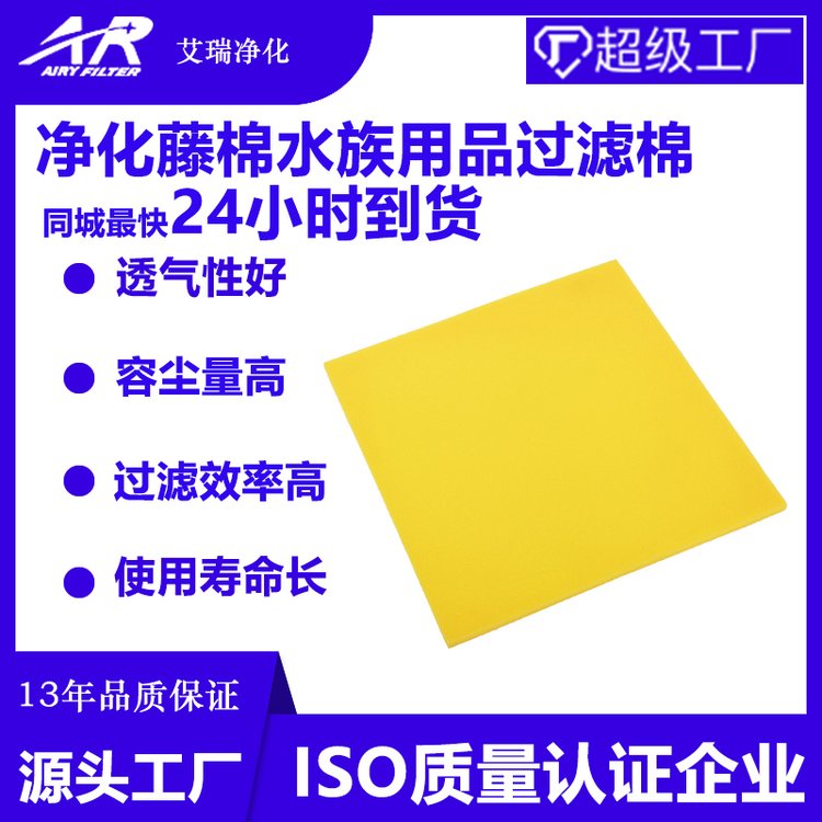 艾瑞凈化精濾棉高效過濾棉12mm厚度水過濾用