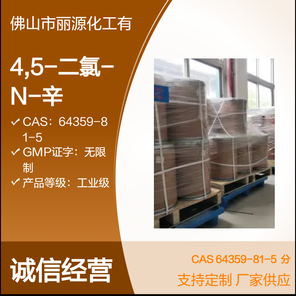 4,5-二氯-N-辛基-4-異噻唑啉-3-酮DCOIT結(jié)晶原粉CAS號(hào)64359-81-5