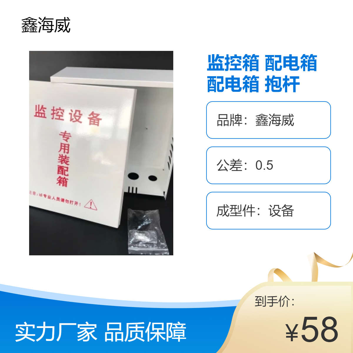 鑫海威監(jiān)控箱室外防水配電箱弱電箱廠廠家戶外抱桿箱發(fā)貨快品質(zhì)好