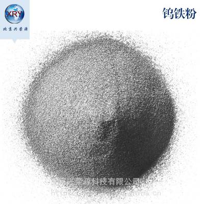 鎢鐵粉焊材鎢鐵粉末廠家現(xiàn)貨70鎢鐵合金粉末