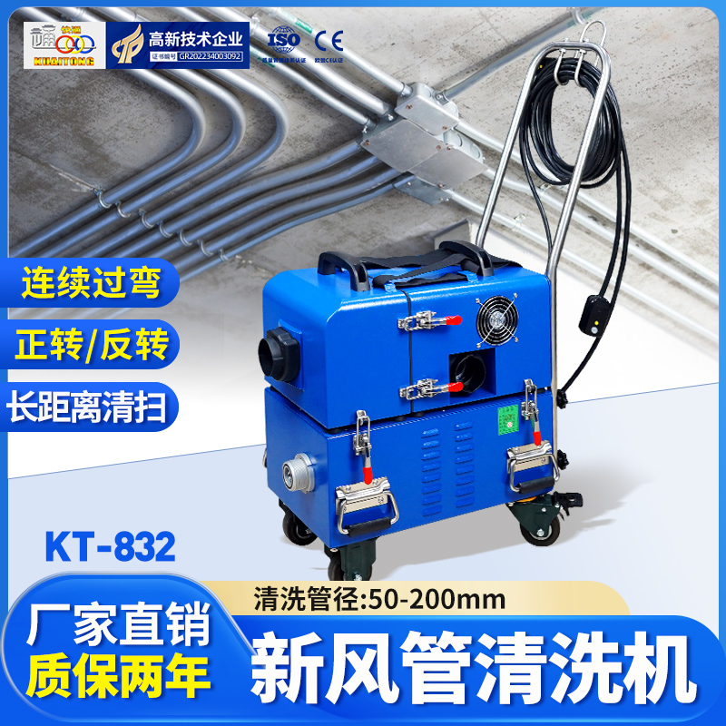 KT-832新風(fēng)管道清洗軟軸機(jī)電動柔性軟軸刷空調(diào)管路小圓管清洗設(shè)備