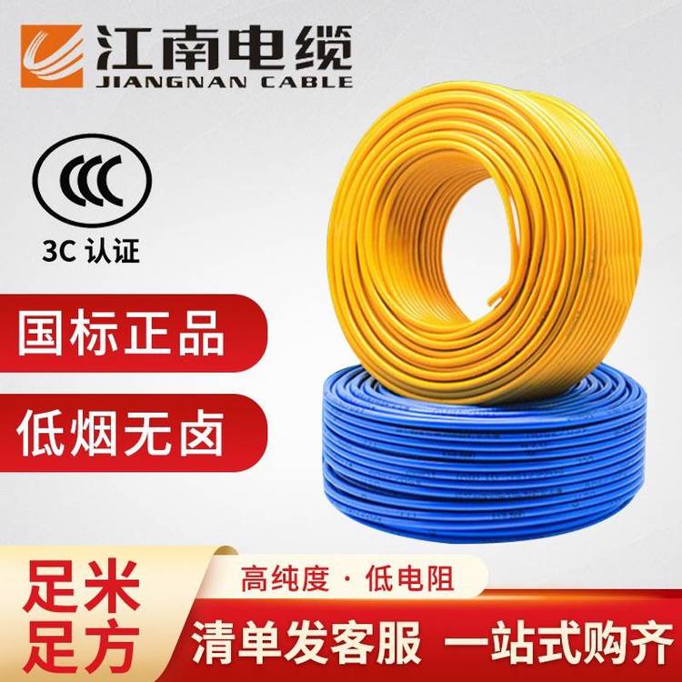 江南電纜WDZB-BYJ2.5平方低煙無鹵阻燃國標電線WDZC4\/6\/10