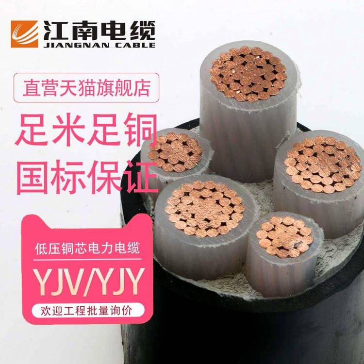 江南電纜YJV3*95 2*50銅芯4*95\/5*95電力護(hù)套電線20米起定制