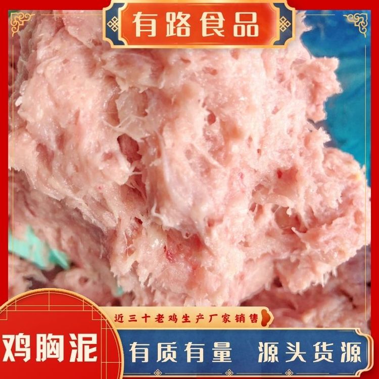 雞肉泥廠家_有路食品_老雞雞胸肉泥_腸類加工原料