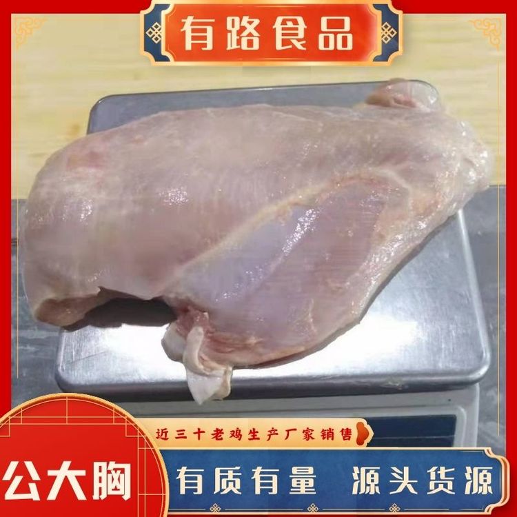 板凍雞大胸_有路食品_冷凍老公雞分割產(chǎn)品廠家批發(fā)供應(yīng)生鮮市場