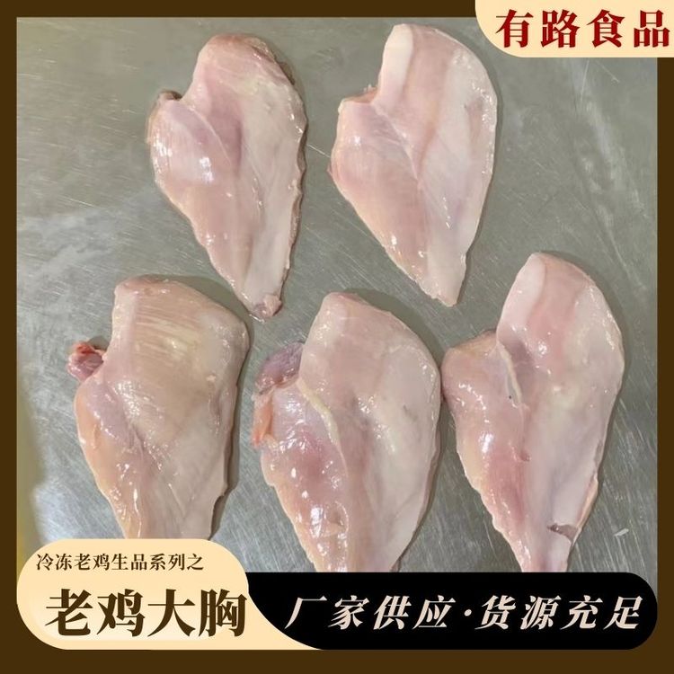 有路板凍雞大胸_生長周期時間長的老母雞雞胸肉_20公斤一件大包裝