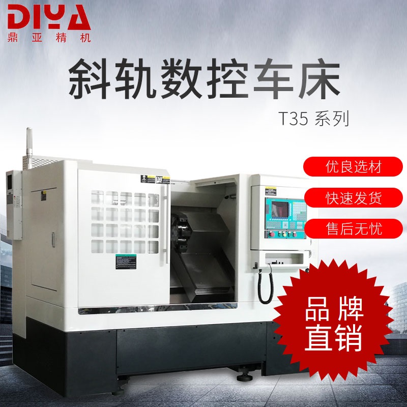 T35斜軌精密全功能數(shù)控車床全自動(dòng)化高精度高效