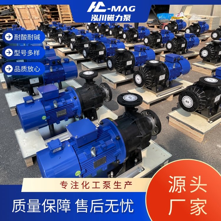 泓川電解液電泳漆臥式磁力循環(huán)泵化工防腐泵電鍍耐酸堿表面處理泵