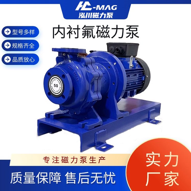 泓川襯氟磁力泵GDM65溴素輸料無泄漏精細(xì)化工行業(yè)耐酸堿腐蝕用泵