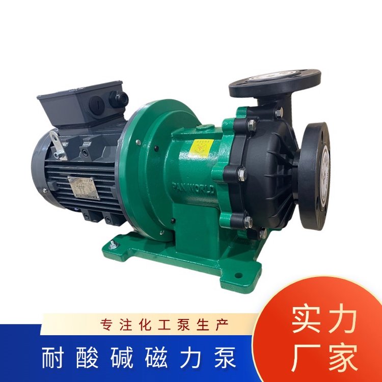 panworld世博磁力泵NH-405PW-F原裝進口耐強酸強堿硫酸堿液輸送