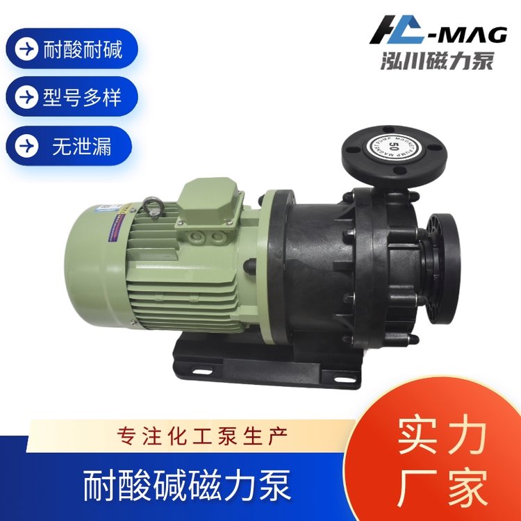 泓川防腐蝕酸堿磁力泵GMX653抽鹽酸氫氟酸電泳漆電鍍電解液循環(huán)泵