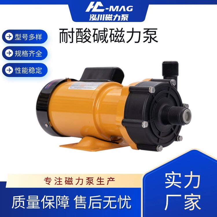 泓川220v微型耐強(qiáng)酸強(qiáng)堿磁力泵GY-100PX小型小流量低揚程循環(huán)泵