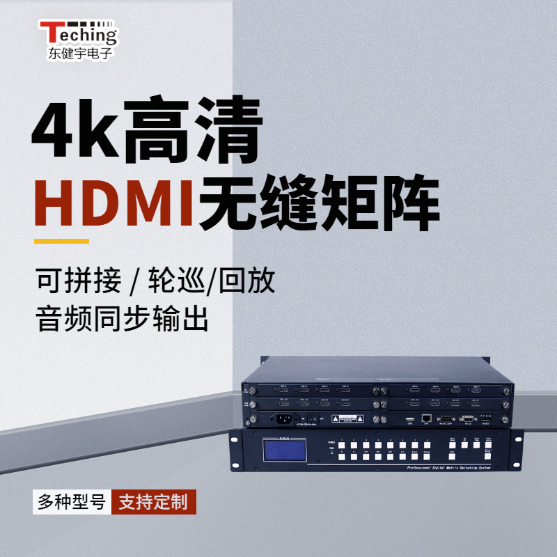 演唱會led屏控制器hdmi矩陣8進8出HDMI無縫矩陣東健宇