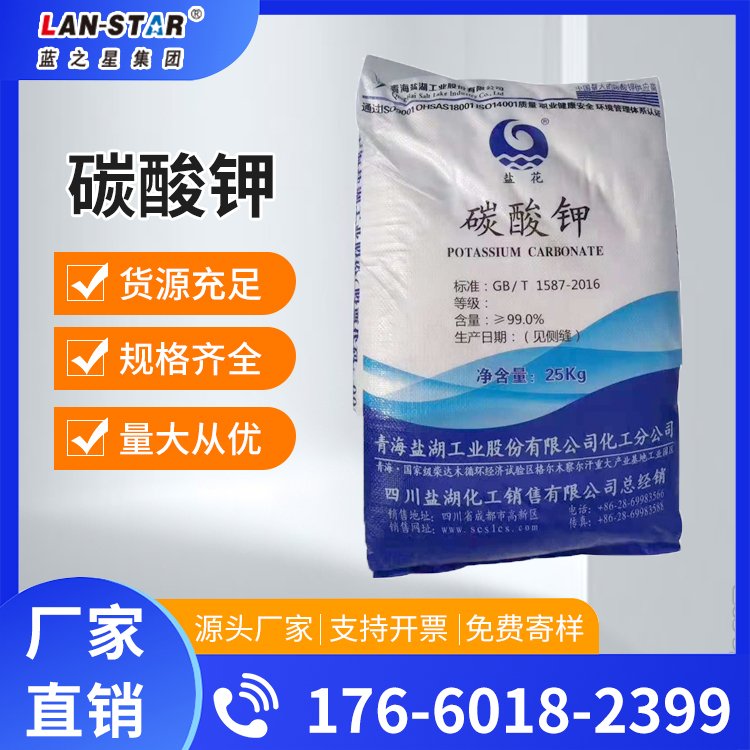 碳酸鉀鹽花工業(yè)鉀堿印染用國(guó)標(biāo)99含量分析試劑助熔劑