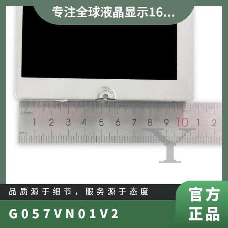 友達(dá)G057VN01V2全新5.7英寸液晶顯示屏模組質(zhì)優(yōu)價美詢價下單