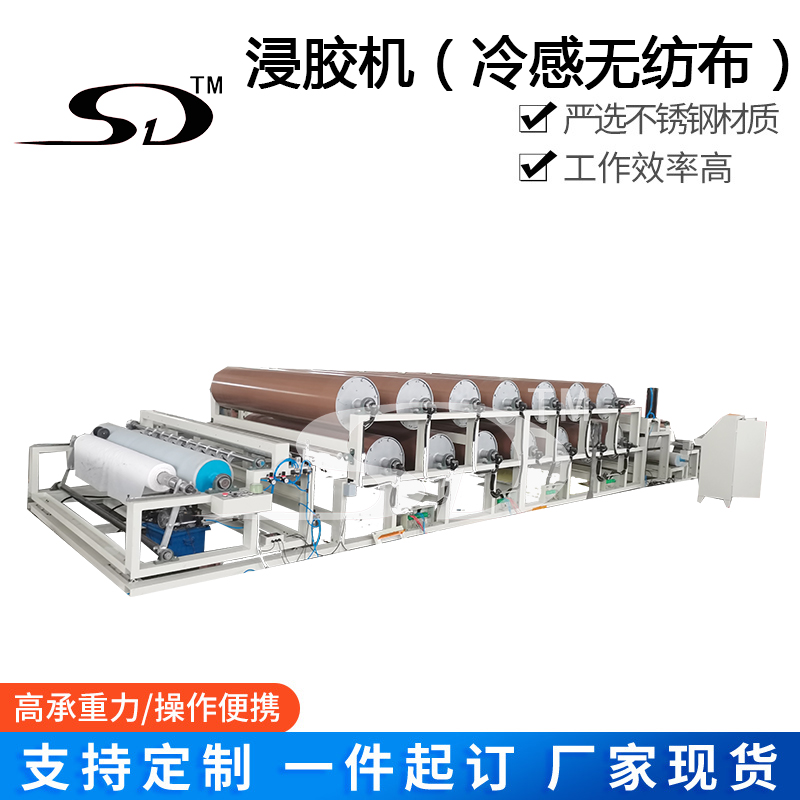 冷感無紡布浸膠機(jī)多輥加熱烘干生產(chǎn)線網(wǎng)格布浸膠染色生產(chǎn)設(shè)備