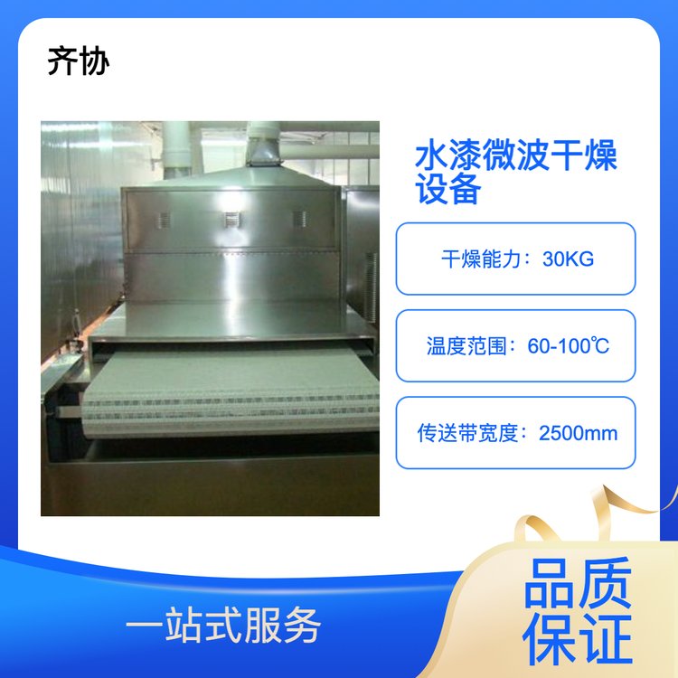 水漆微波干燥設備PU線條水性漆微波干燥機齊協(xié)