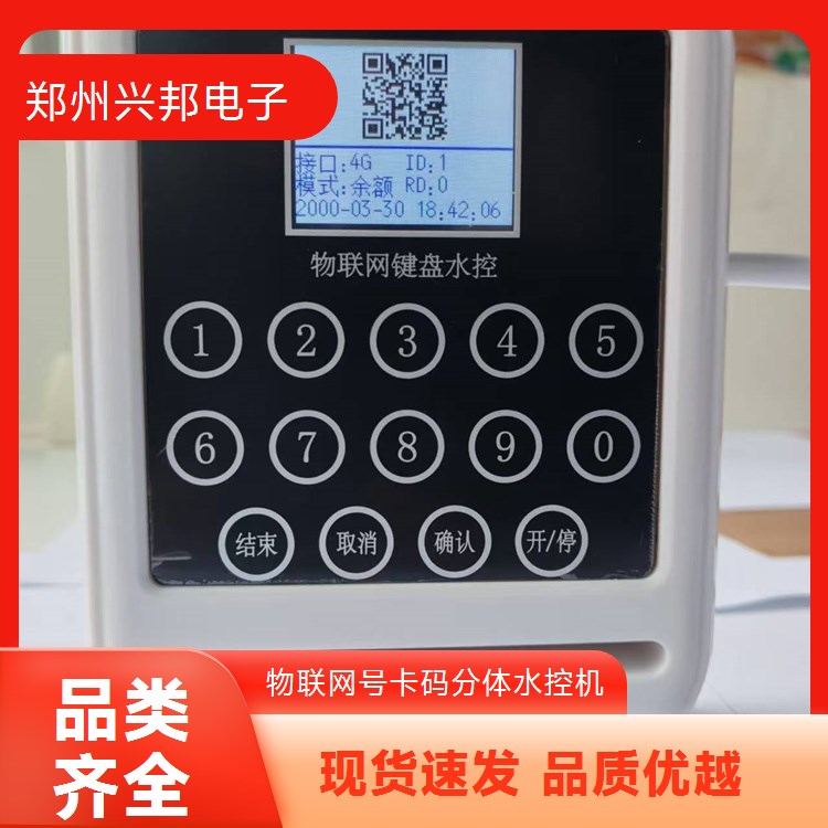 開水器控制系統(tǒng)數(shù)碼管刷卡水控機支持聯(lián)網(wǎng)材質(zhì)優(yōu)良做工細致