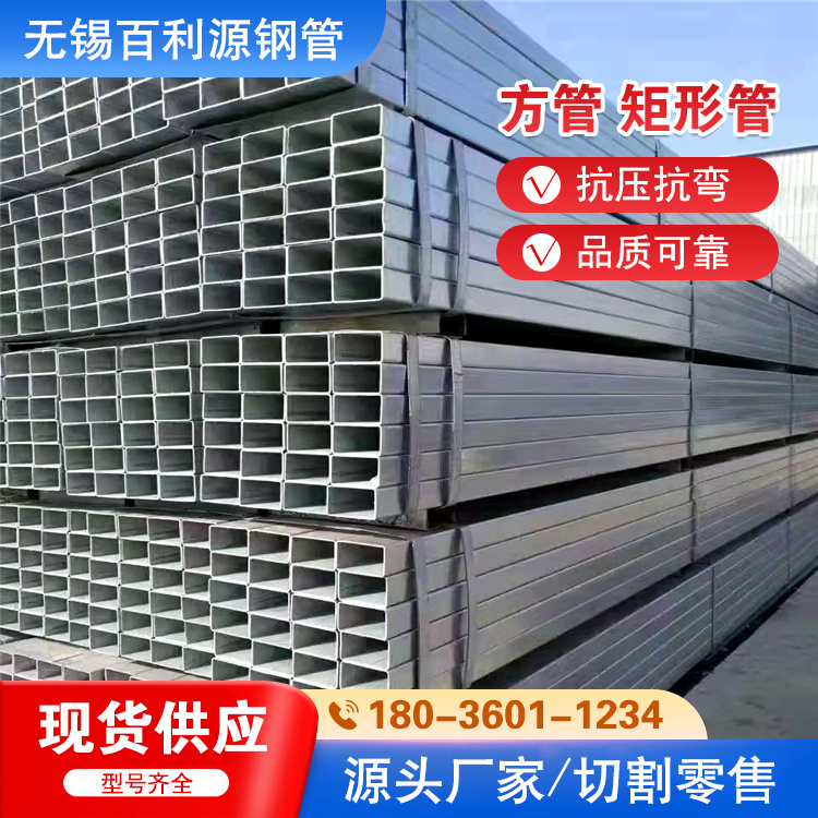 Q235鍍鋅方管q355b矩形管百利源T700方矩管鋼結(jié)制管切割