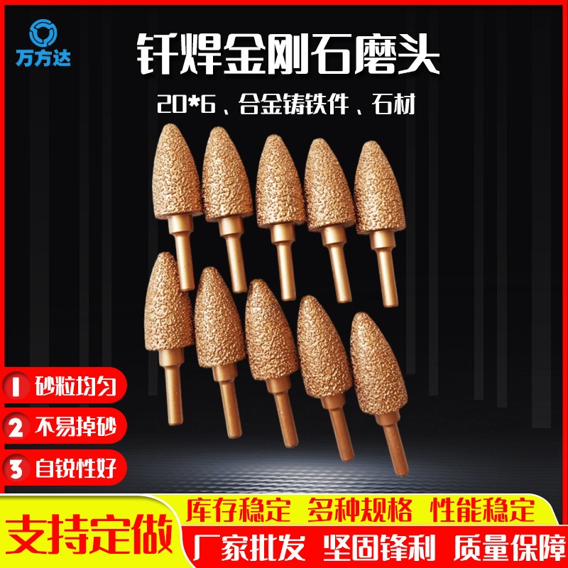 金剛石子彈頭打磨頭20*6毛刺釬焊工具合金球鐵鑄鐵鑄件