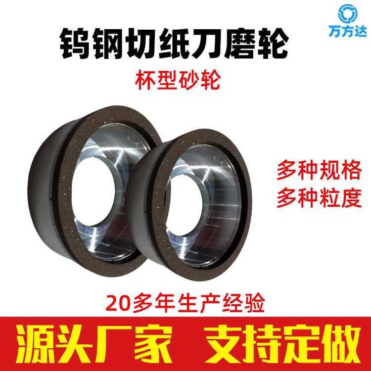 廠家供應(yīng)杯型金剛石砂輪碳化鎢涂層粉沫治金磨鎢鋼切紙刀具砂輪片