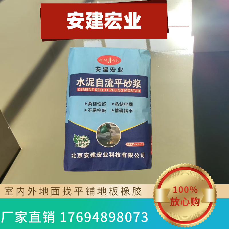 自流平水泥流平性耐磨牢固施工便捷全國分廠就近發(fā)貨