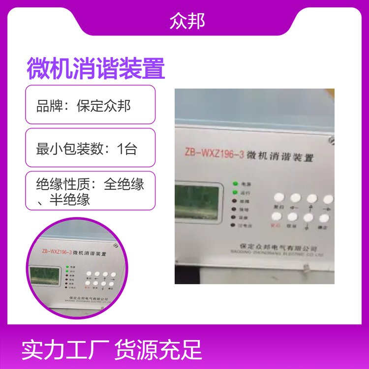 微機(jī)消諧裝置其原理基于對(duì)系統(tǒng)電壓和頻率的實(shí)時(shí)監(jiān)測(cè)