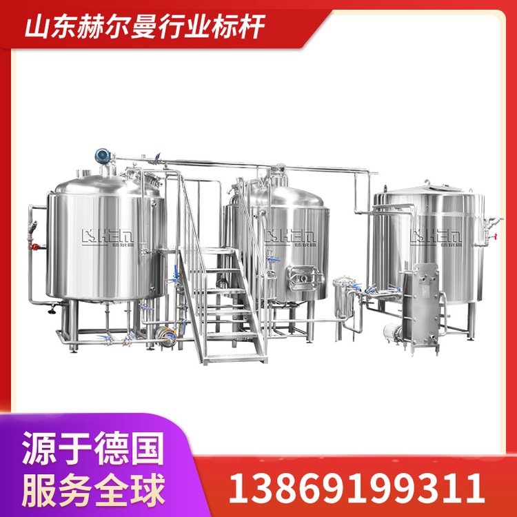 赫爾曼啤酒生產(chǎn)線設(shè)備廠家供應(yīng)兩器500L自助火鍋啤酒設(shè)備
