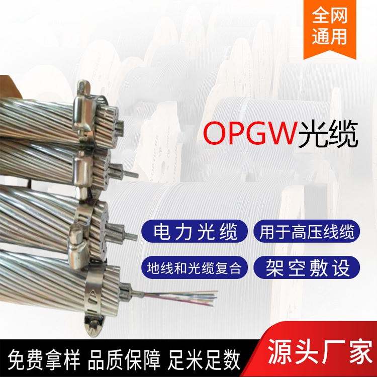 OPPC光纜OPPC-24B1-300\/50使用壽命長(zhǎng)大征通信工程用