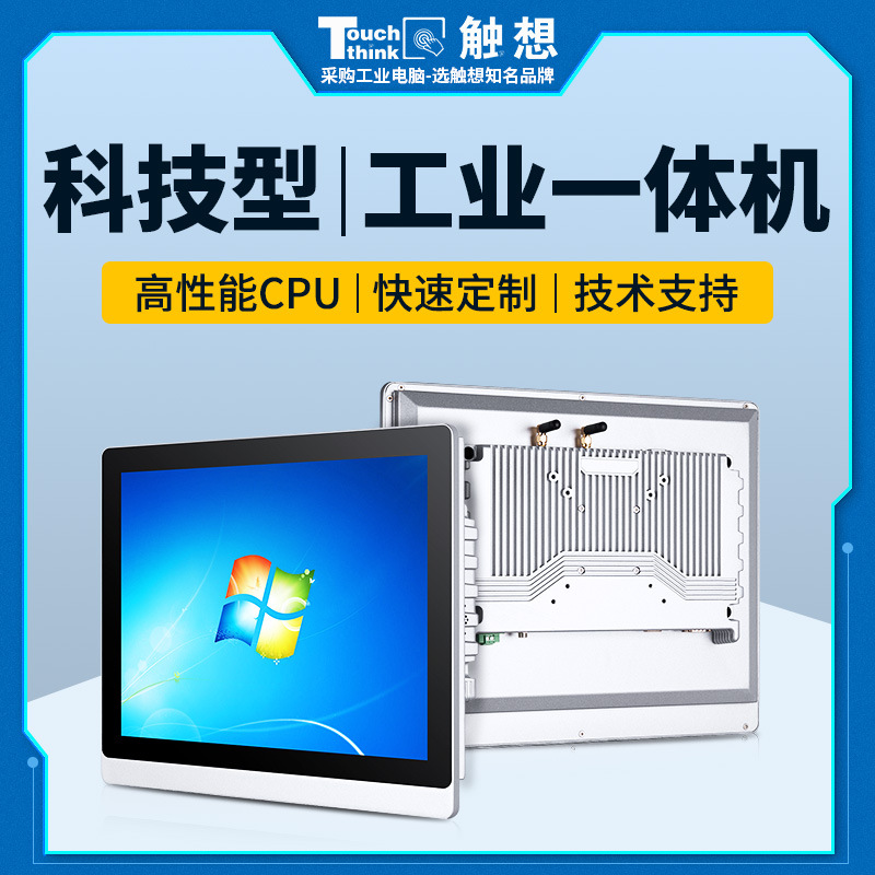 觸想嵌入式工控安卓一體機防塵防水防振動安防工業(yè)平板電腦可定制