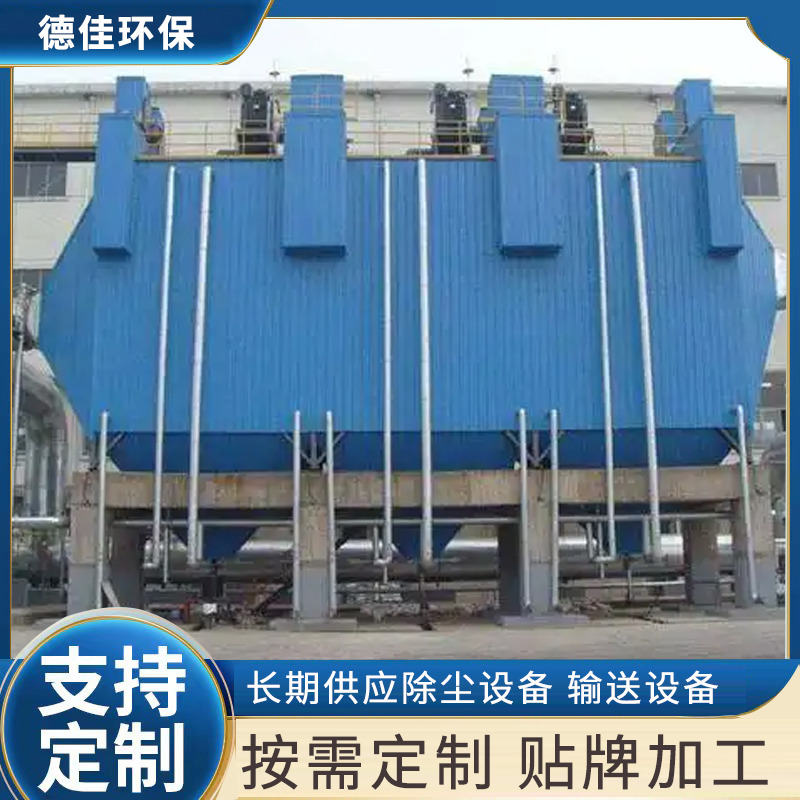 德佳靜電除塵器磚廠橡膠加工廠油煙凈化設(shè)備工業(yè)燃煤煙氣脫硫設(shè)備