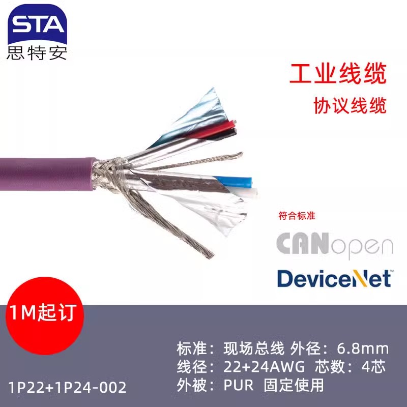 DeviceNet屏蔽電纜2X22AWG 2X24AWGUL21694四芯通信線PUR拖鏈線