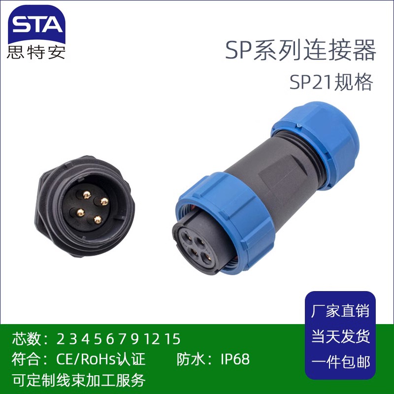 防水航空插頭SP2113S23457912多芯可選2孔法蘭插座IP68工業(yè)連接器