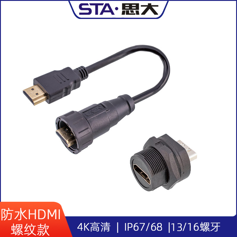 防水HDMI連接器殼體安裝PCB板式插座2K4K高清數(shù)據(jù)線IP67航空插頭