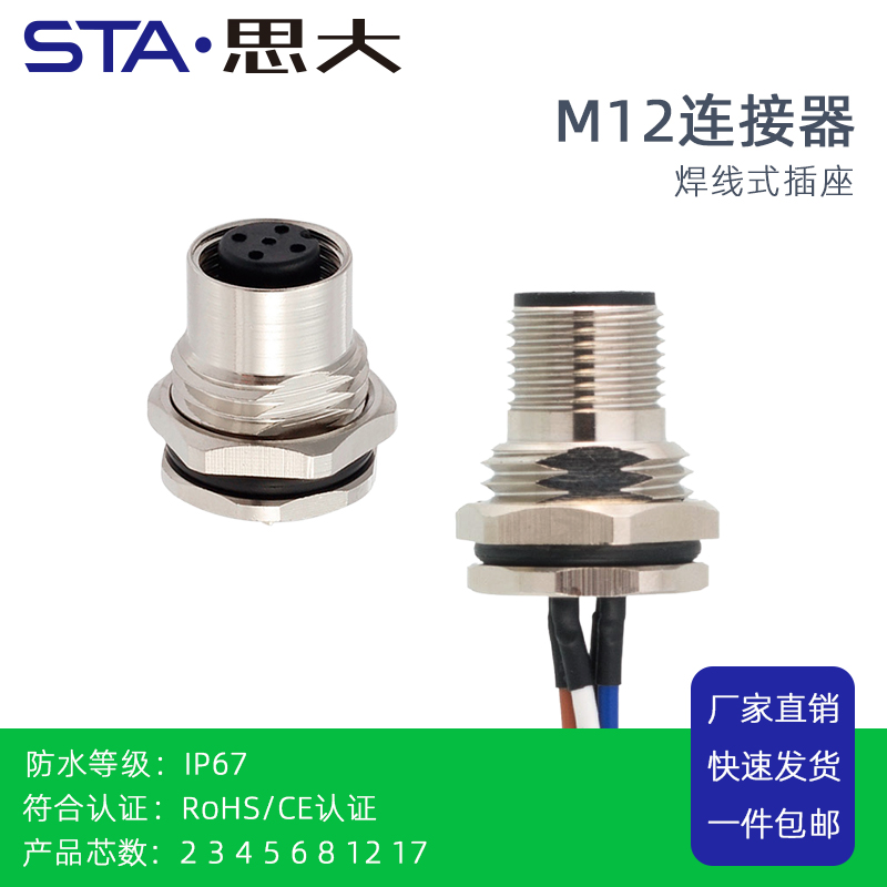 M12公母對接航空插頭345芯防水法蘭座L-coding編碼金屬面板安裝