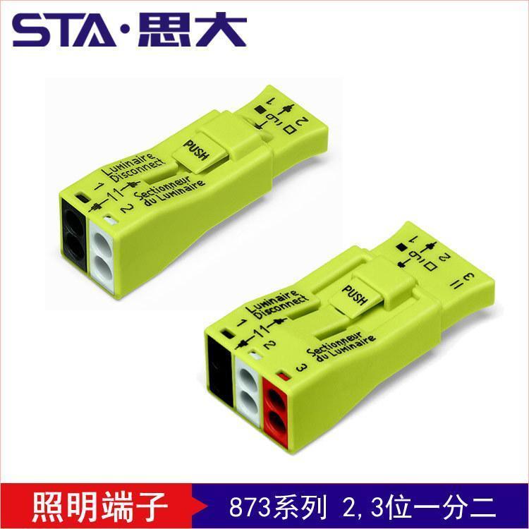 現(xiàn)貨873-902873-903873-953led燈具對插端子二進(jìn)四出三進(jìn)六出
