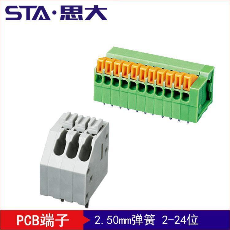 2.5mm間距彈簧端子免螺絲PCB接線端子2pin\/3p端子排