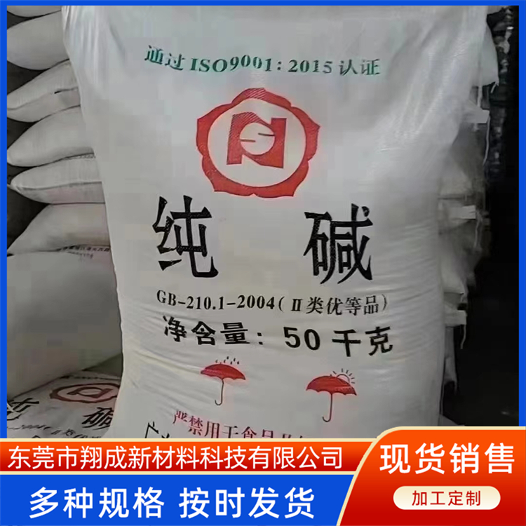 工業(yè)純堿碳酸鈉污水處理清洗劑99含量國標(biāo)現(xiàn)貨