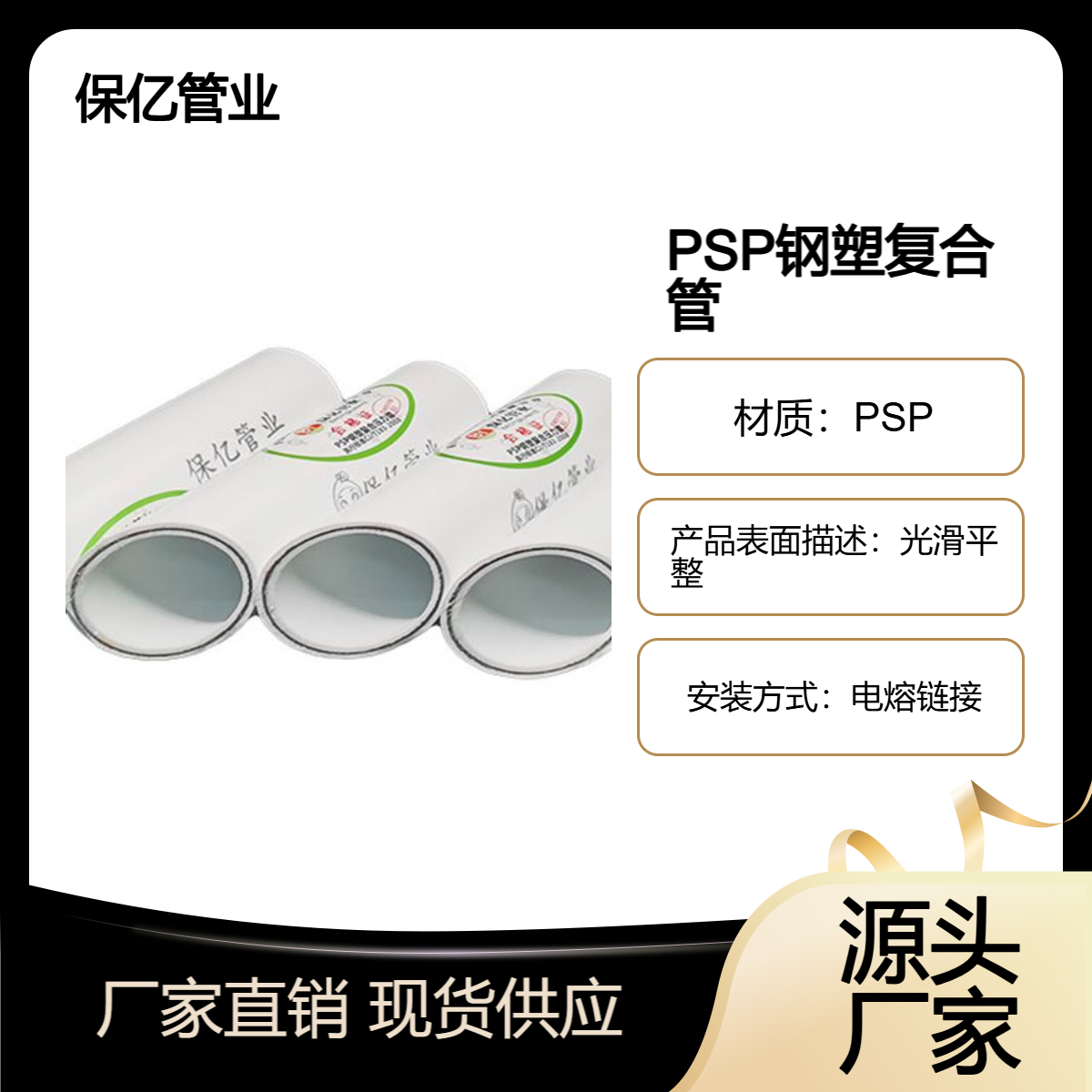 psp鋼塑復(fù)合管改性聚丙烯高密度給水管家裝冷熱水管